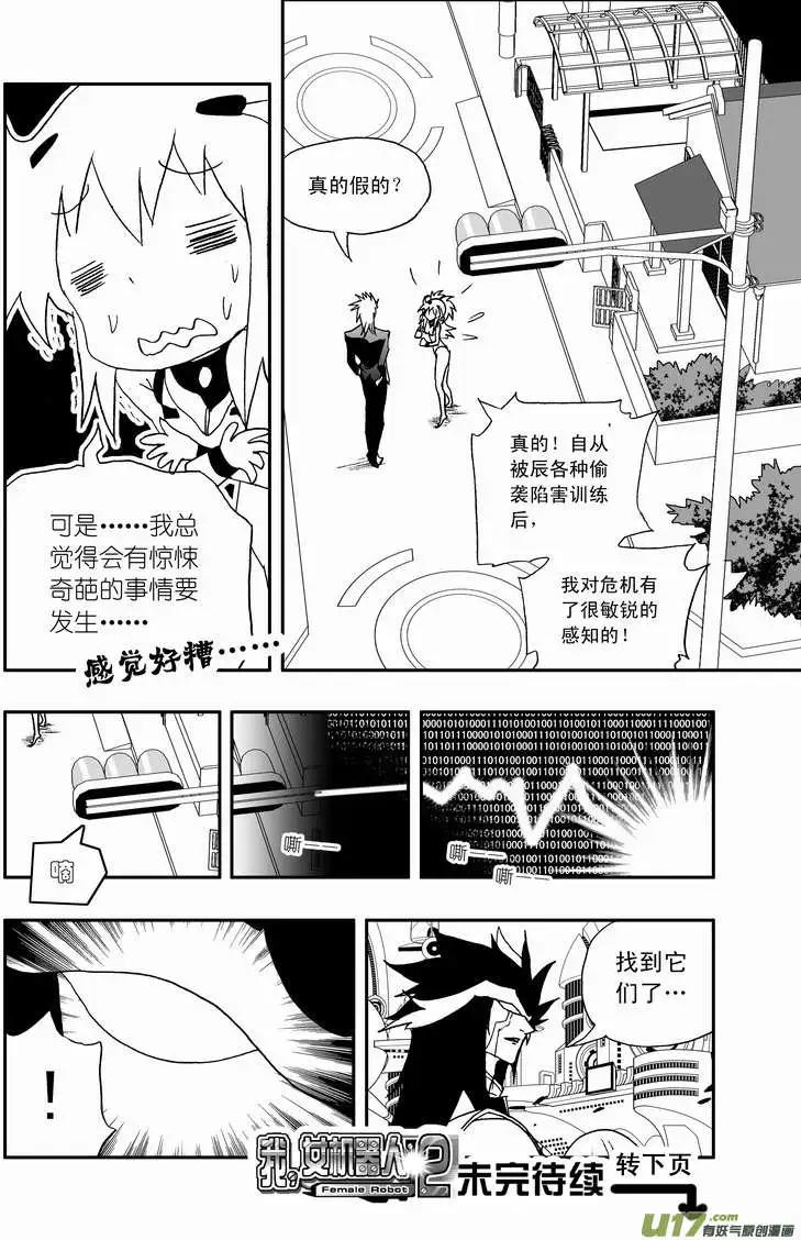 🍘我，女机器人 2部69 白洛彩的小心思 第14页