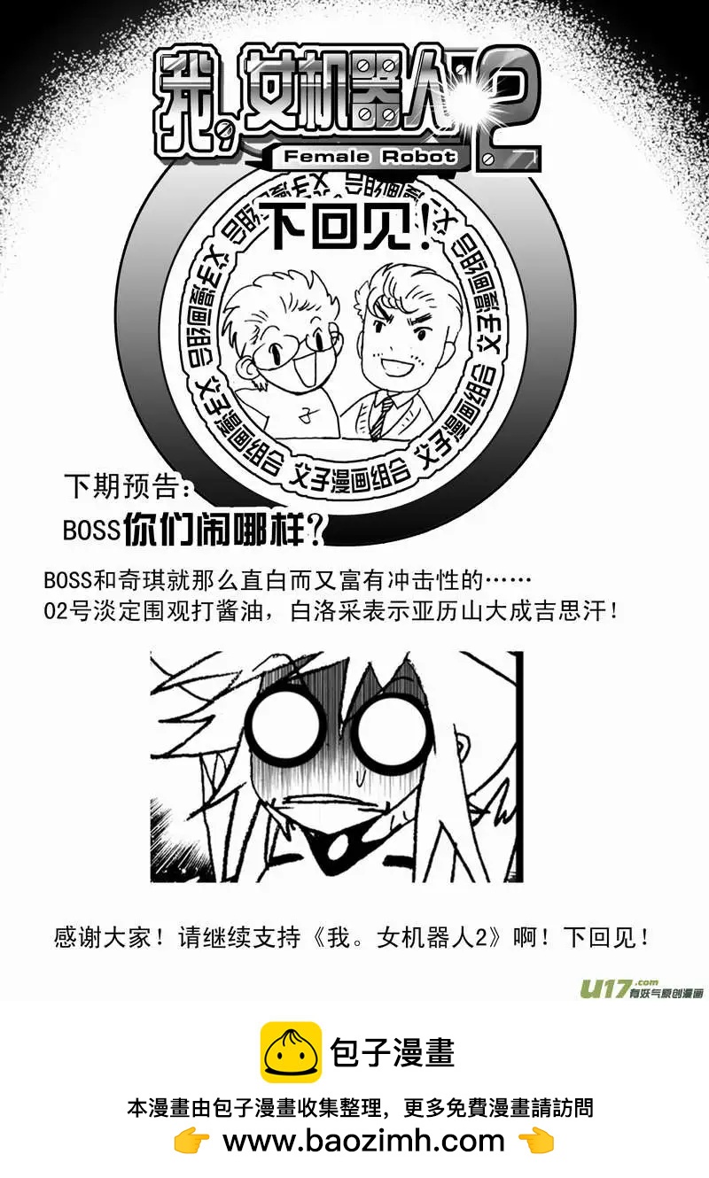 🍘我，女机器人 2部69 白洛彩的小心思 第15页
