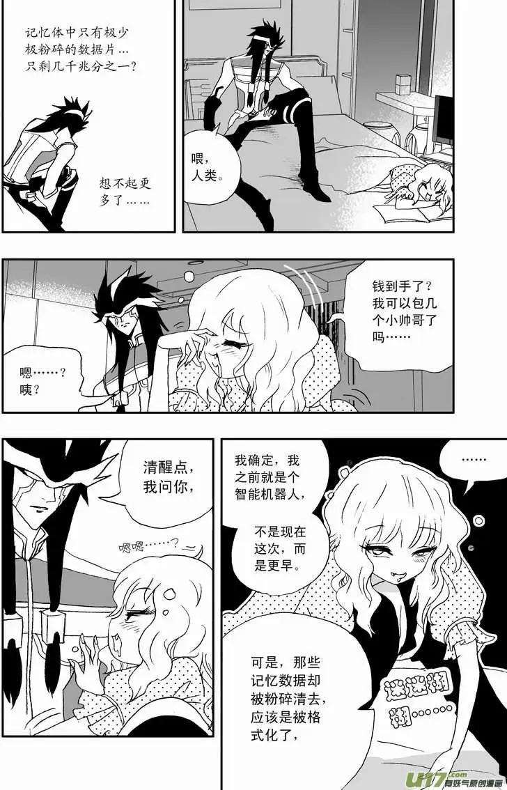 🍘我，女机器人 2部69 白洛彩的小心思 第4页