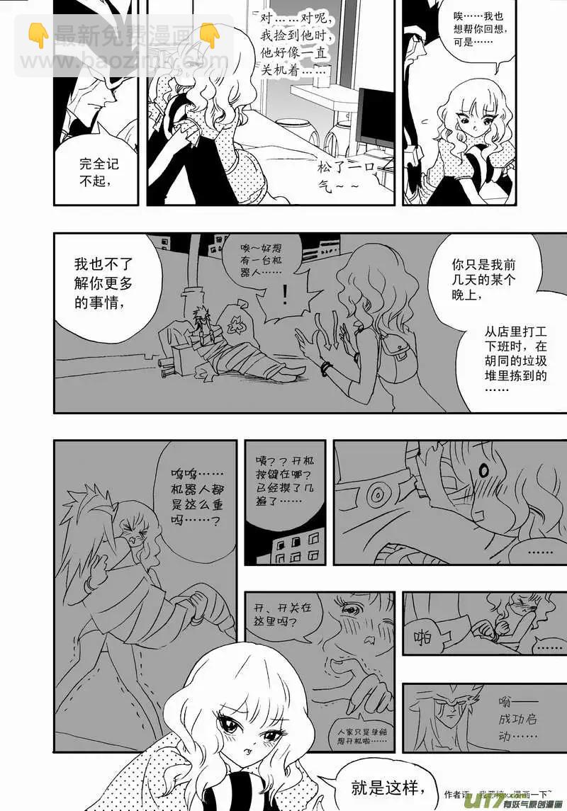 🍘我，女机器人 2部69 白洛彩的小心思 第6页