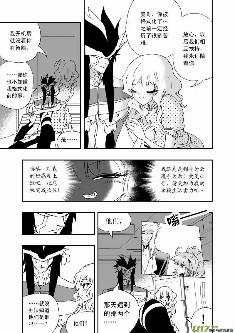 🍘我，女机器人 2部69 白洛彩的小心思 第7页