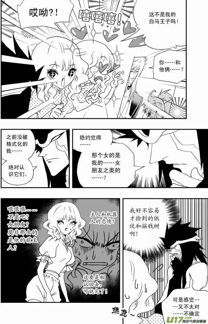 🍘我，女机器人 2部69 白洛彩的小心思 第8页