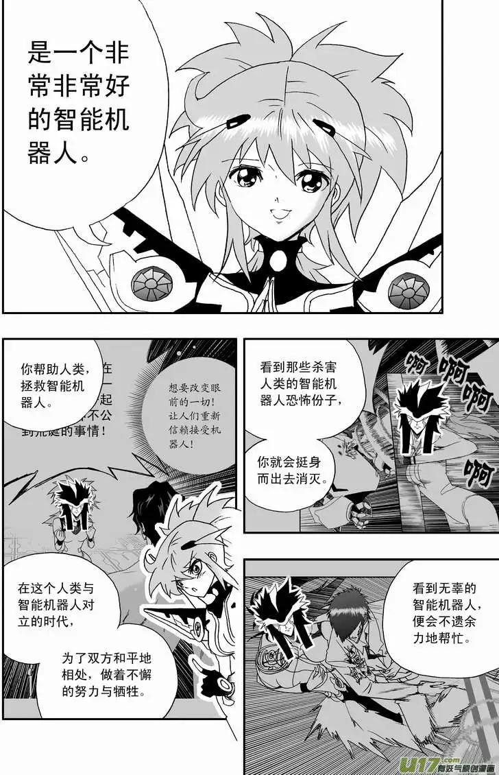 🍘我，女机器人 2部71 奇琪的误导 第12页