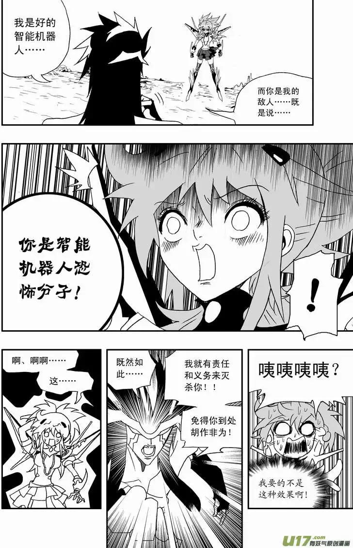 🍘我，女机器人 2部71 奇琪的误导 第14页
