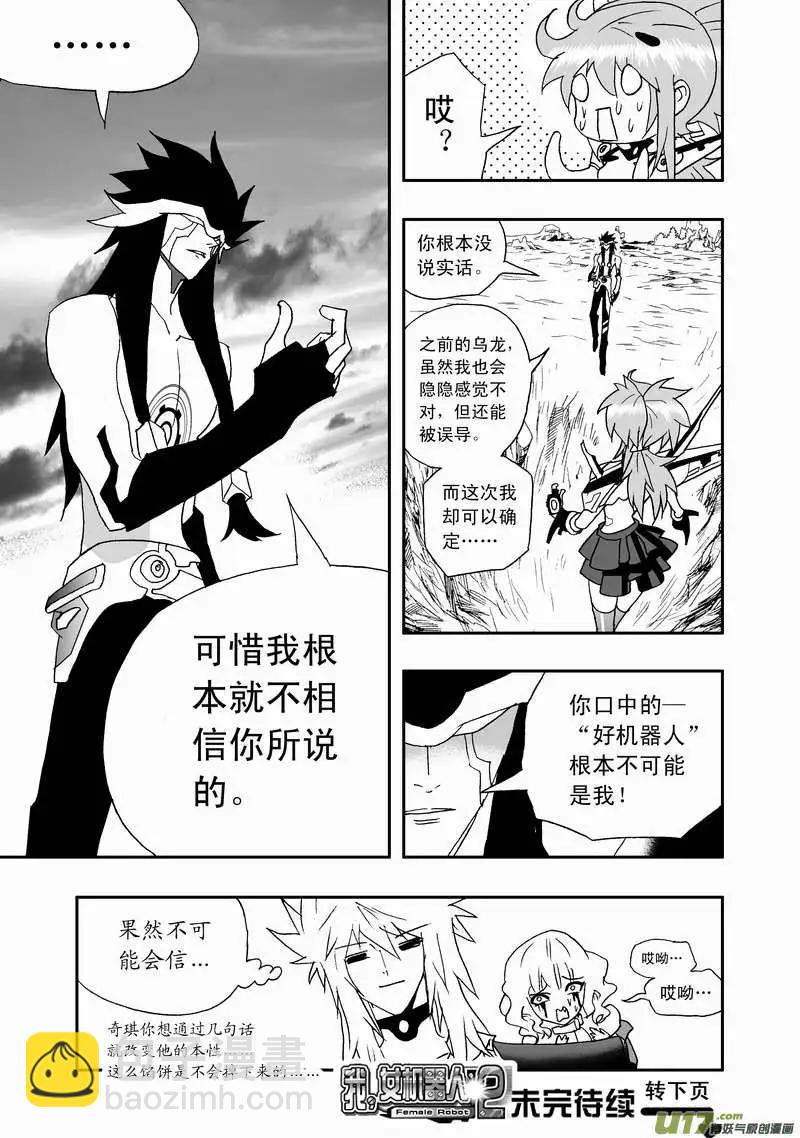 🍘我，女机器人 2部71 奇琪的误导 第15页