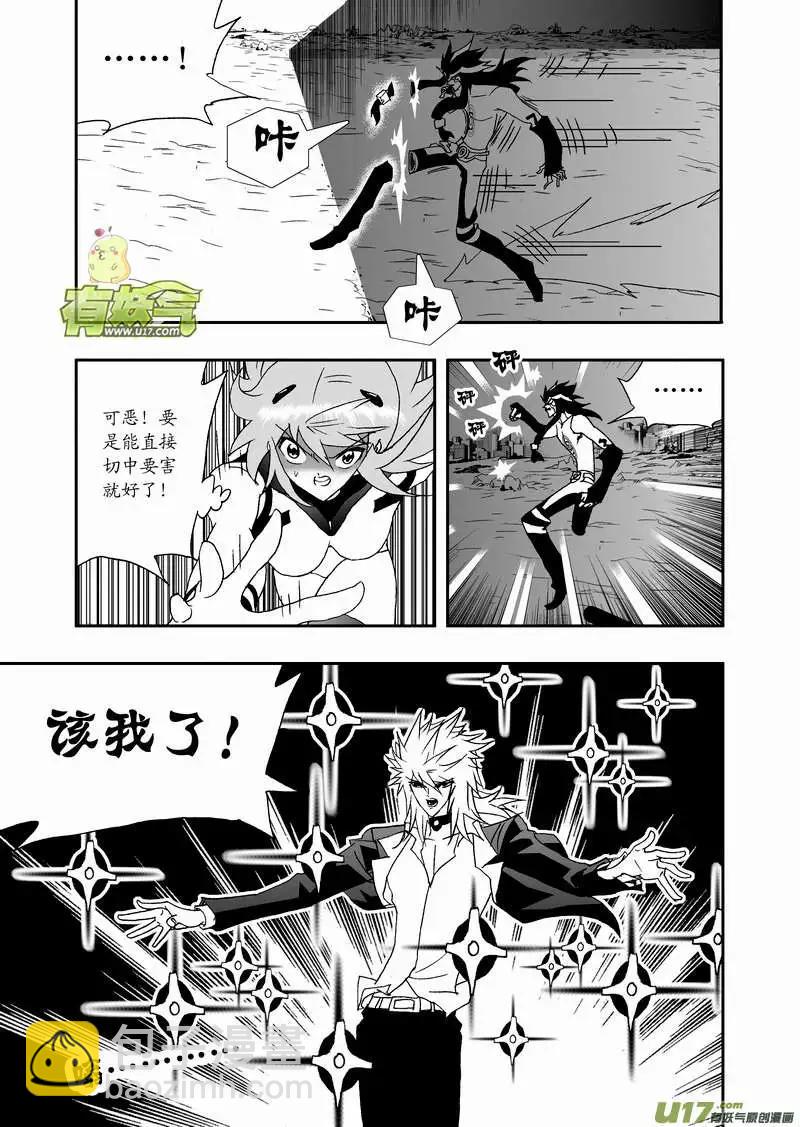 🍘我，女机器人 2部73 蝴蝶之翼 第11页