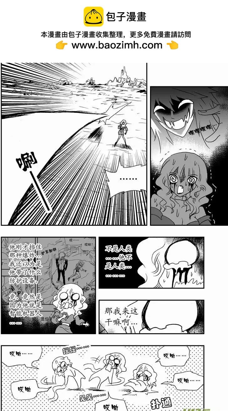🍘我，女机器人 2部73 蝴蝶之翼 第2页