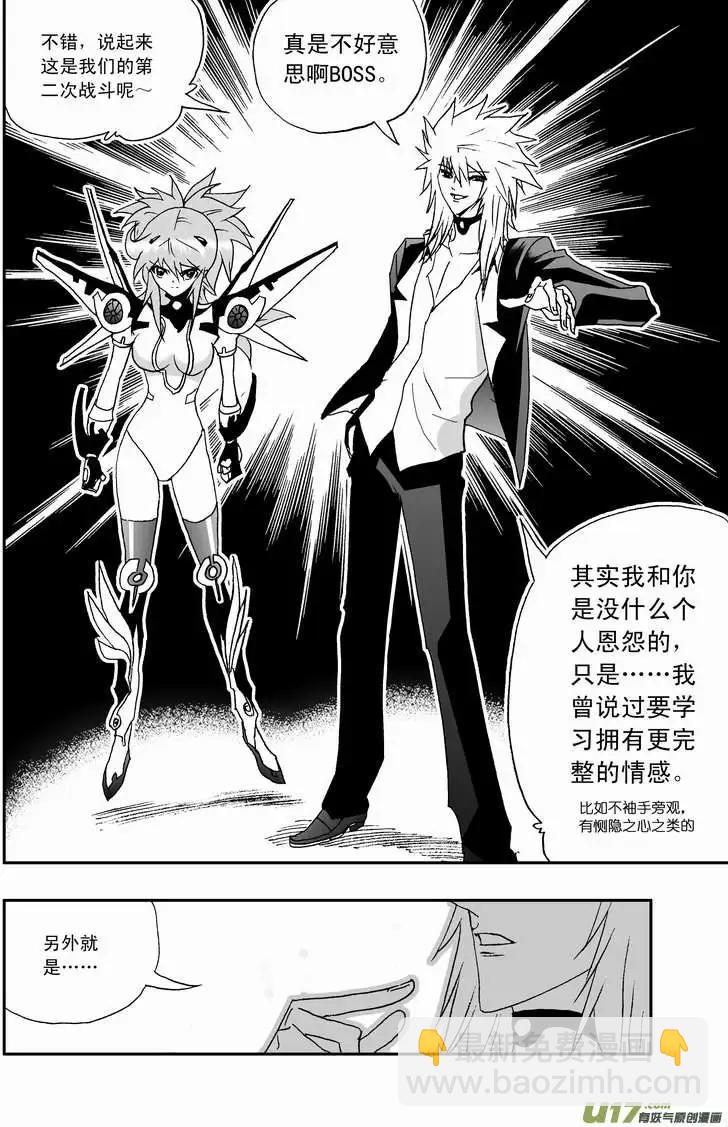 🍘我，女机器人 2部73 蝴蝶之翼 第4页