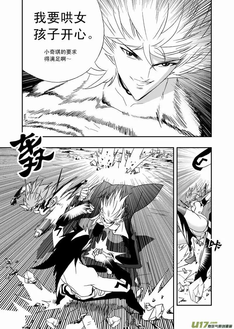 🍘我，女机器人 2部73 蝴蝶之翼 第5页