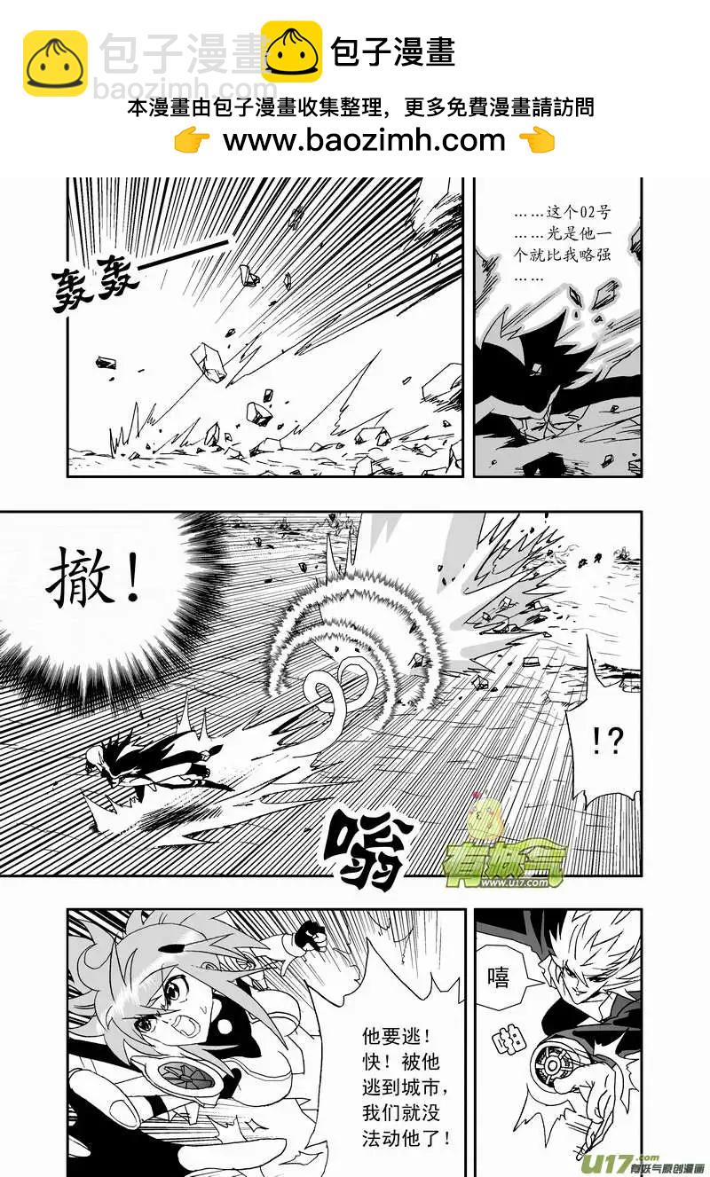 🍘我，女机器人 2部73 蝴蝶之翼 第7页