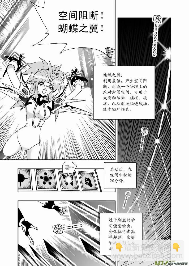 🍘我，女机器人 2部73 蝴蝶之翼 第9页