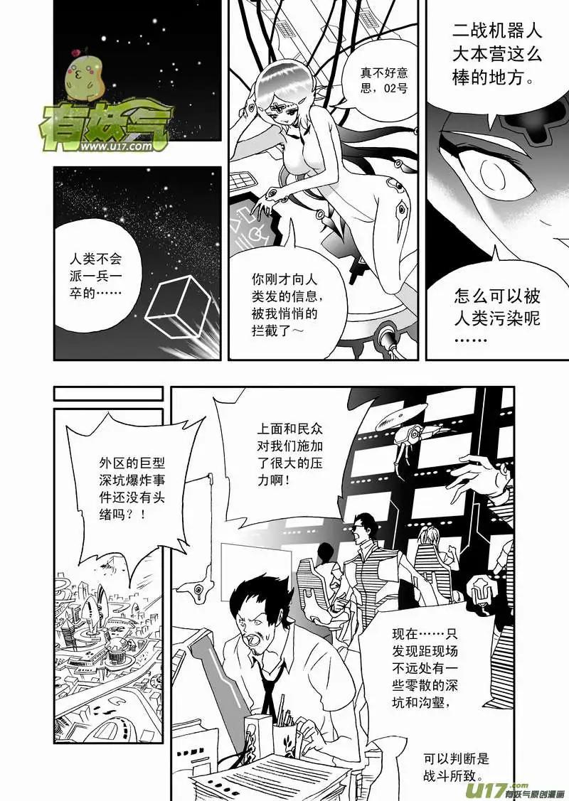 🍘我，女机器人 2部75 老巢、拦截、举报 第10页