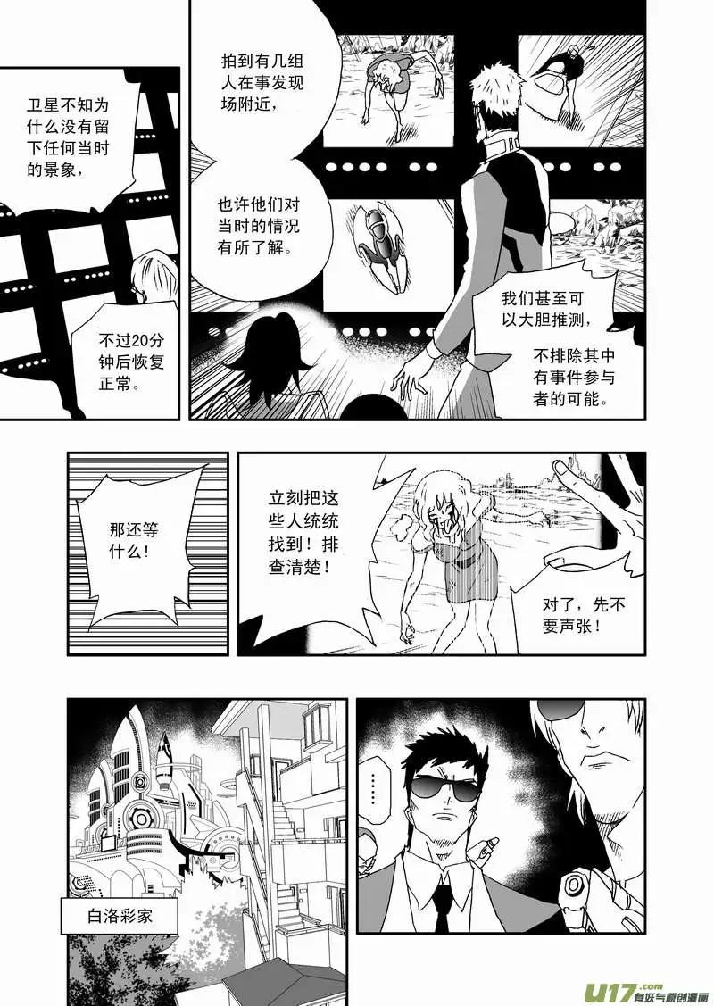 🍘我，女机器人 2部75 老巢、拦截、举报 第11页
