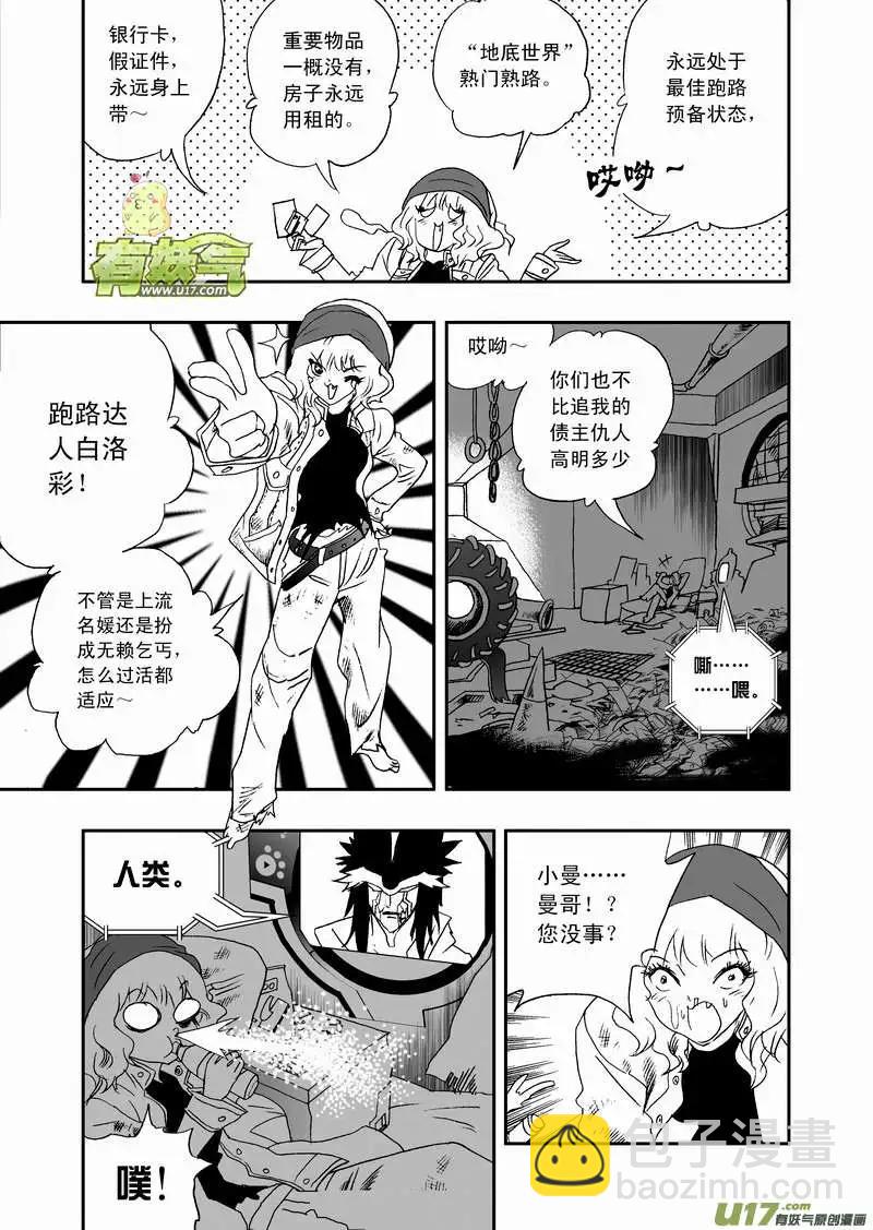 🍘我，女机器人 2部75 老巢、拦截、举报 第13页