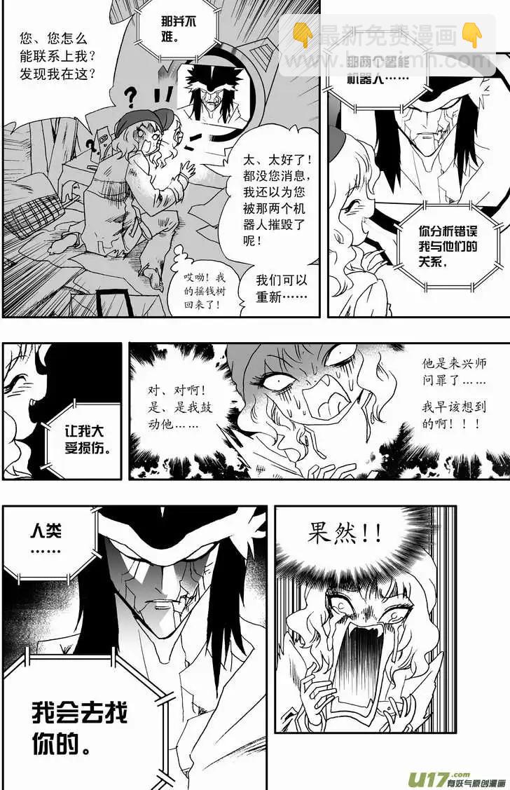 🍘我，女机器人 2部75 老巢、拦截、举报 第14页