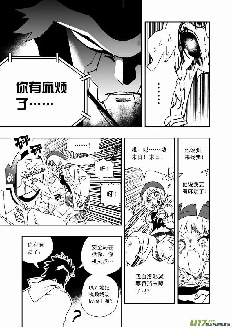 🍘我，女机器人 2部75 老巢、拦截、举报 第15页