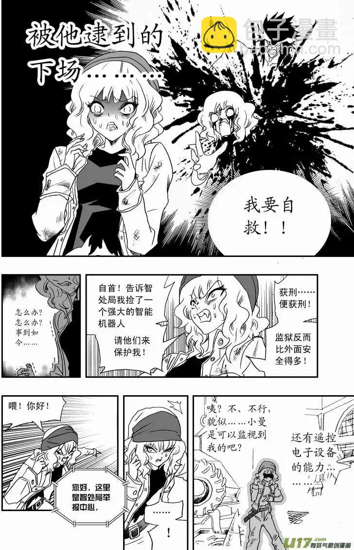 🍘我，女机器人 2部75 老巢、拦截、举报 第16页