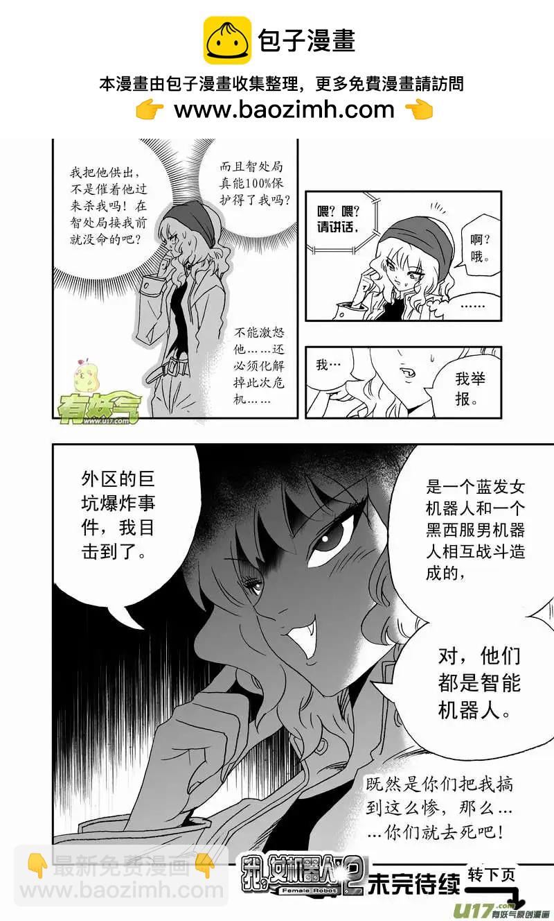 🍘我，女机器人 2部75 老巢、拦截、举报 第17页