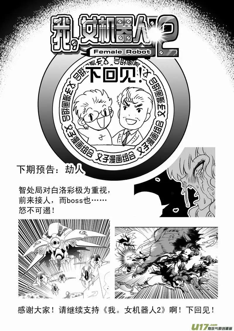 🍘我，女机器人 2部75 老巢、拦截、举报 第18页