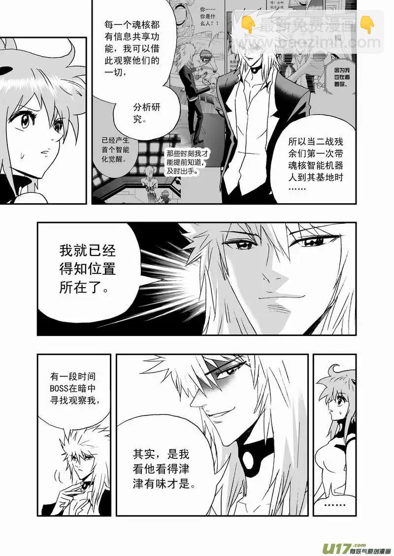 🍘我，女机器人 2部75 老巢、拦截、举报 第3页