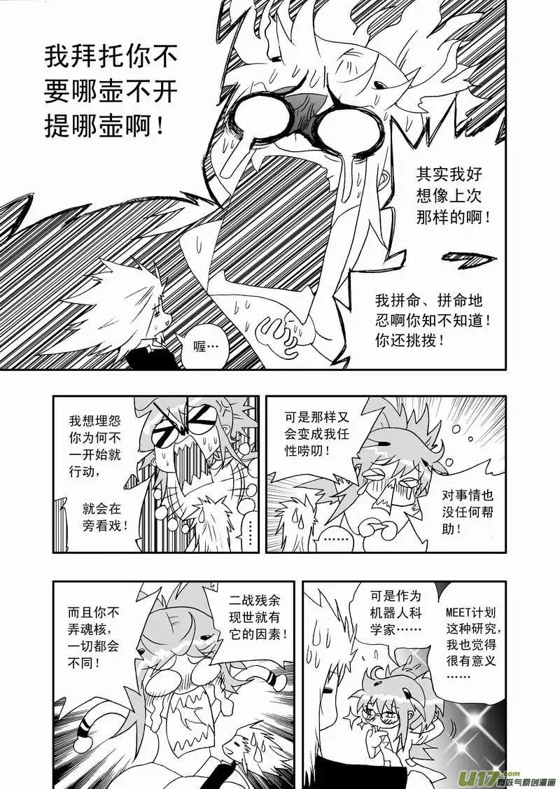 🍘我，女机器人 2部75 老巢、拦截、举报 第6页