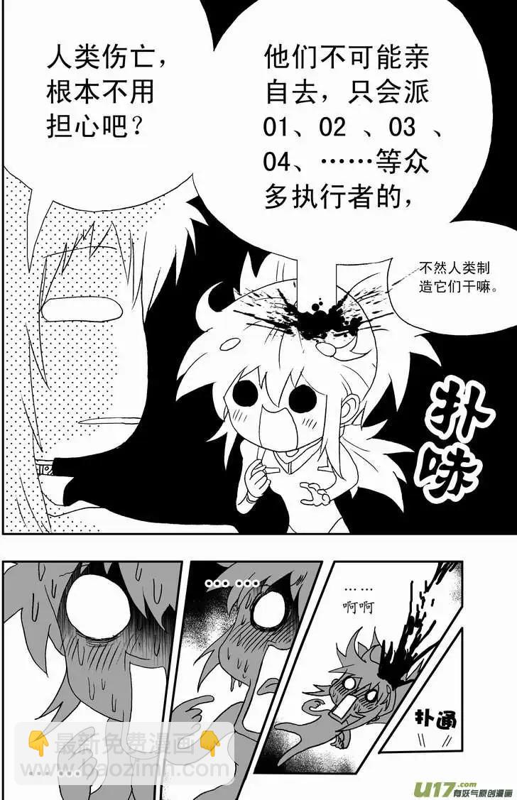 🍘我，女机器人 2部75 老巢、拦截、举报 第8页