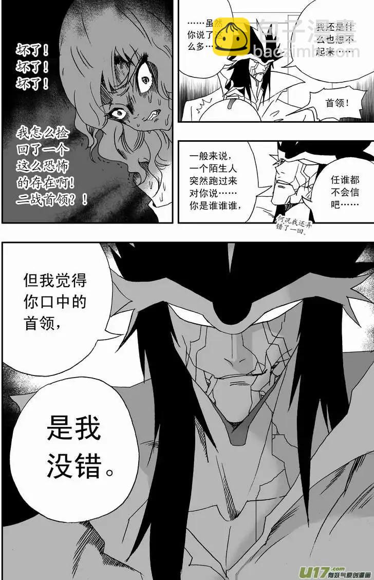 🍘我，女机器人 2部77 王者归来 第10页