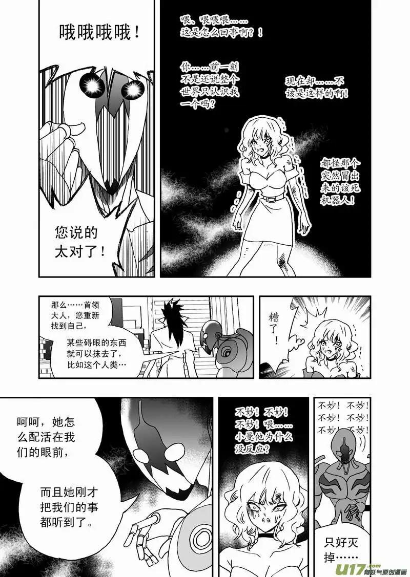 🍘我，女机器人 2部77 王者归来 第12页