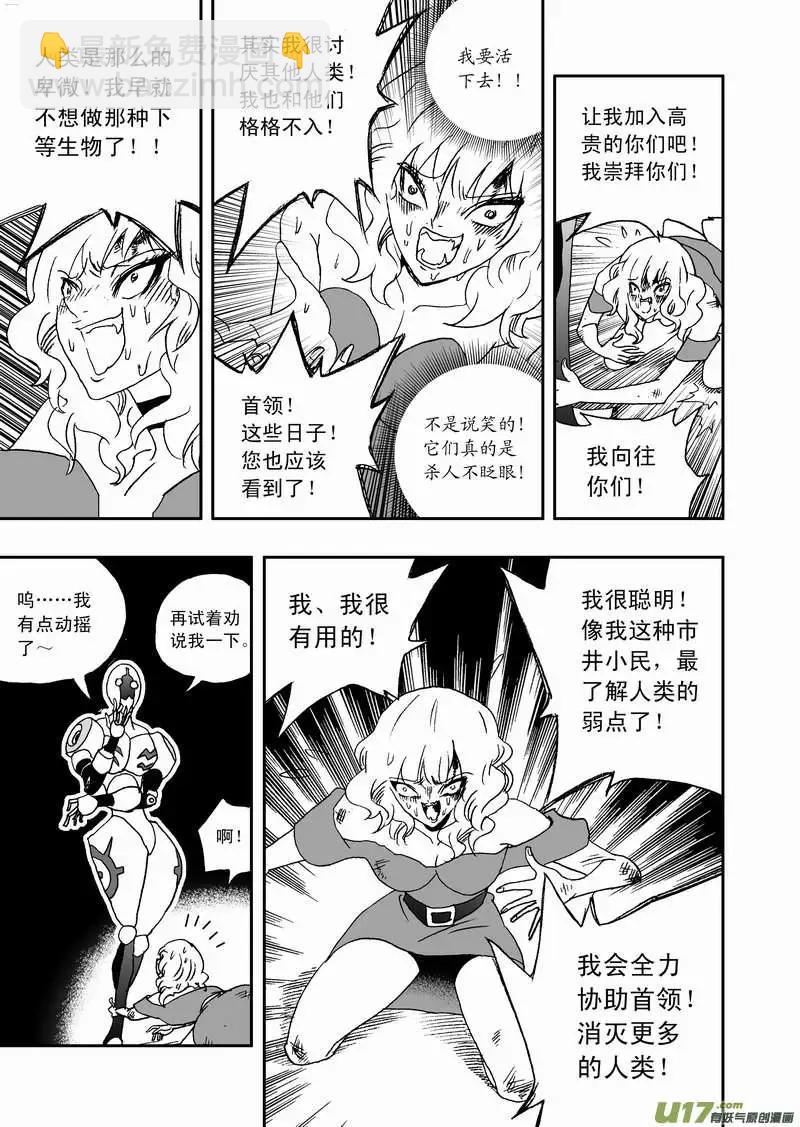 🍘我，女机器人 2部77 王者归来 第14页