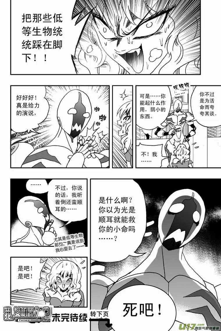 🍘我，女机器人 2部77 王者归来 第15页