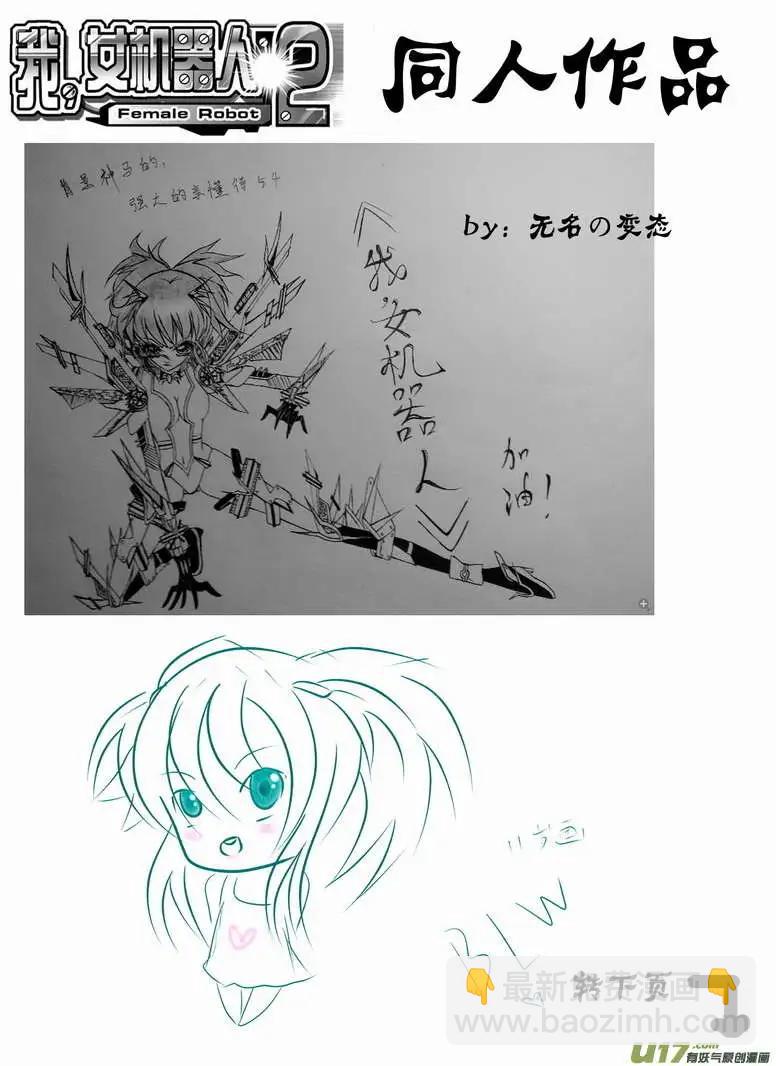 🍘我，女机器人 2部77 王者归来 第16页