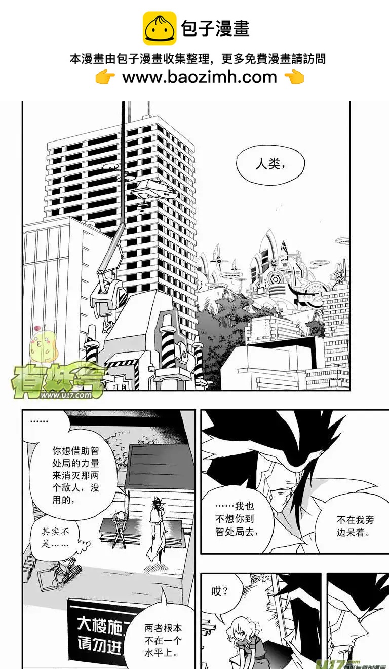 🍘我，女机器人 2部77 王者归来 第2页
