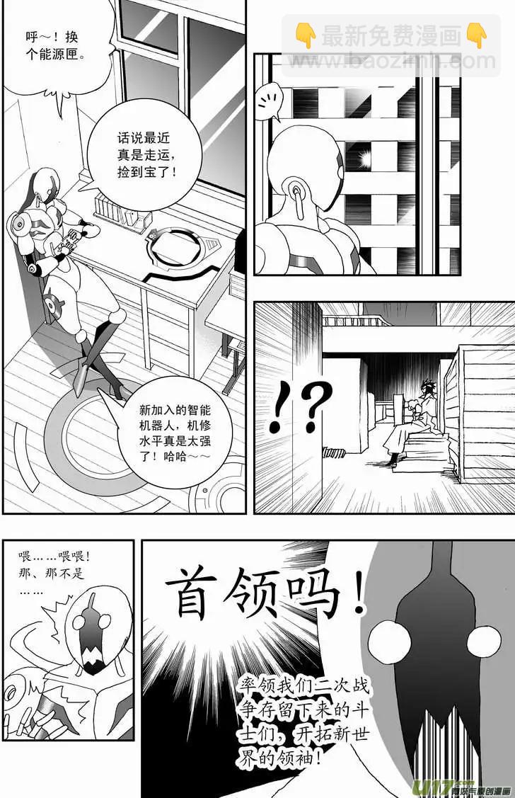 🍘我，女机器人 2部77 王者归来 第4页