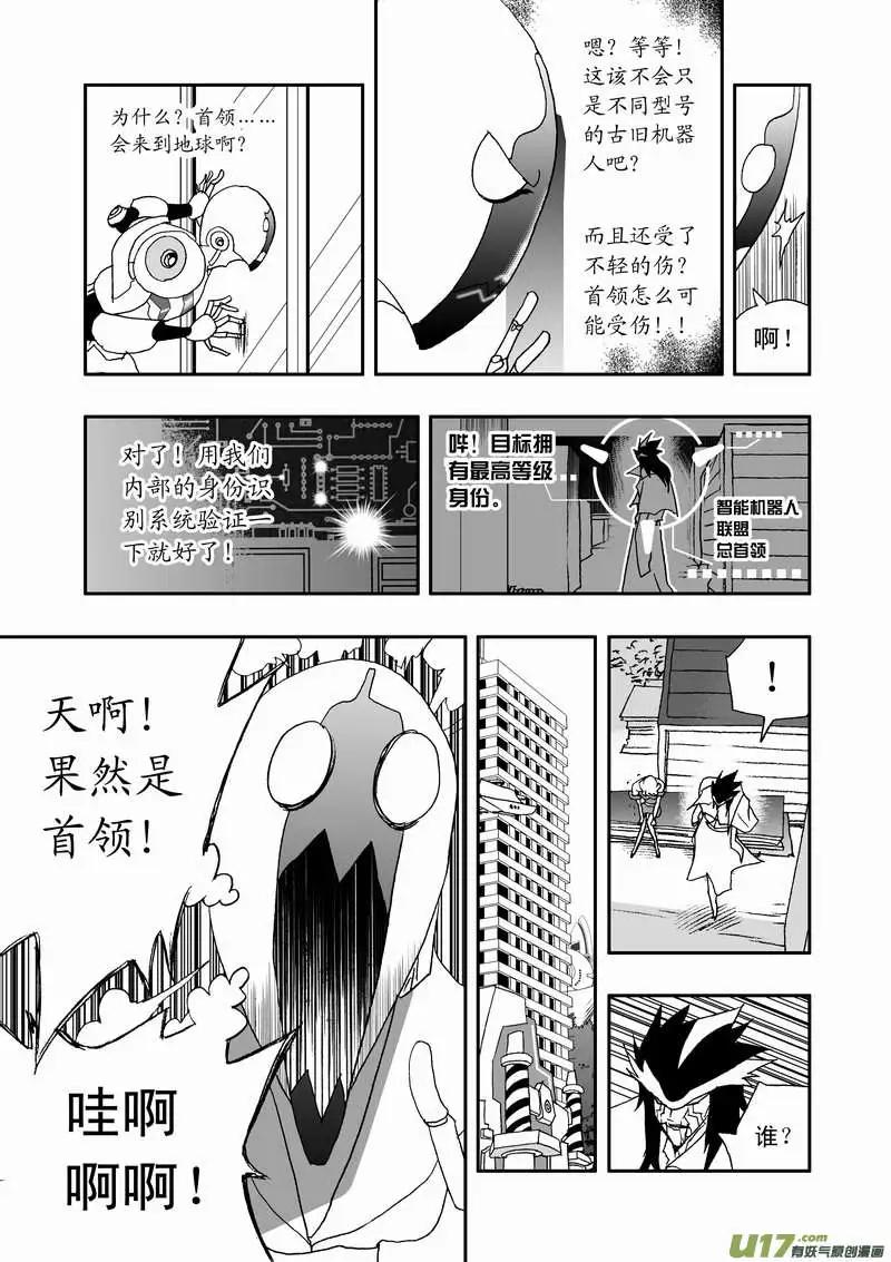 🍘我，女机器人 2部77 王者归来 第5页