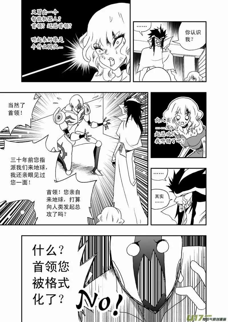 🍘我，女机器人 2部77 王者归来 第7页