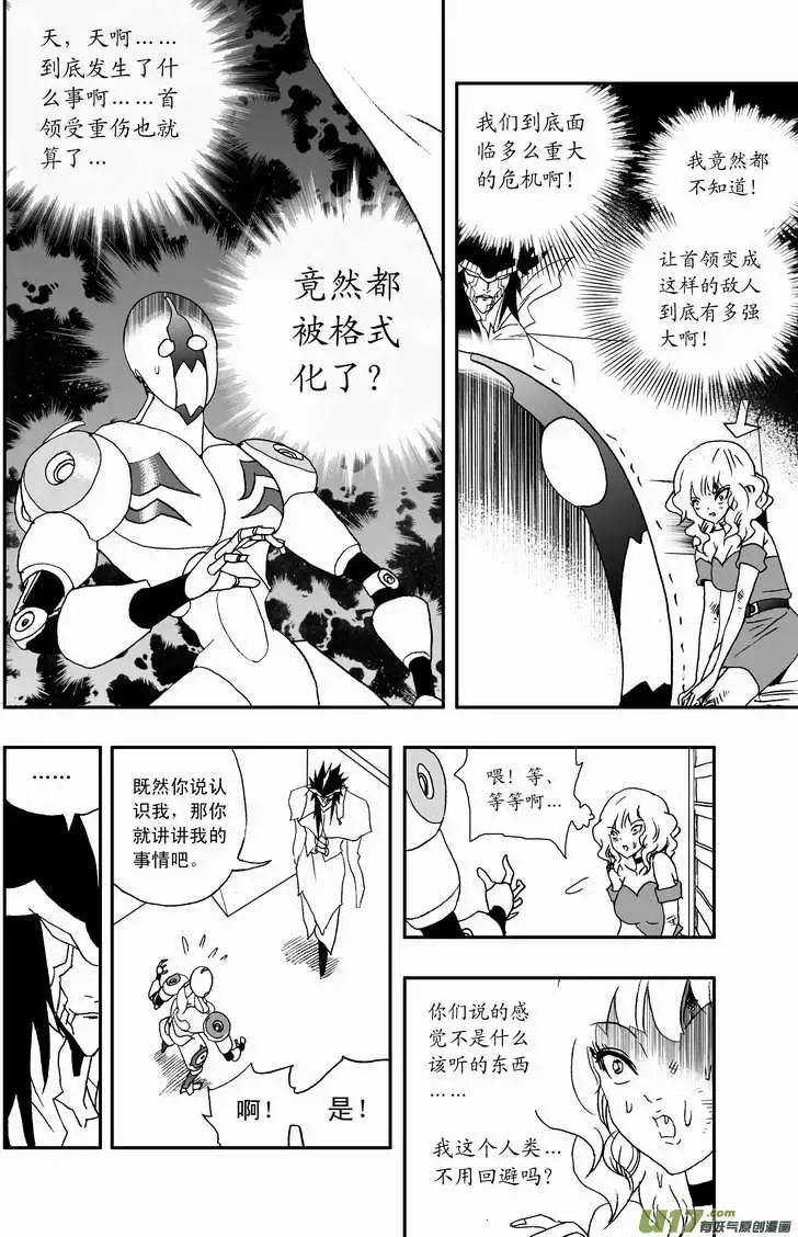 🍘我，女机器人 2部77 王者归来 第8页