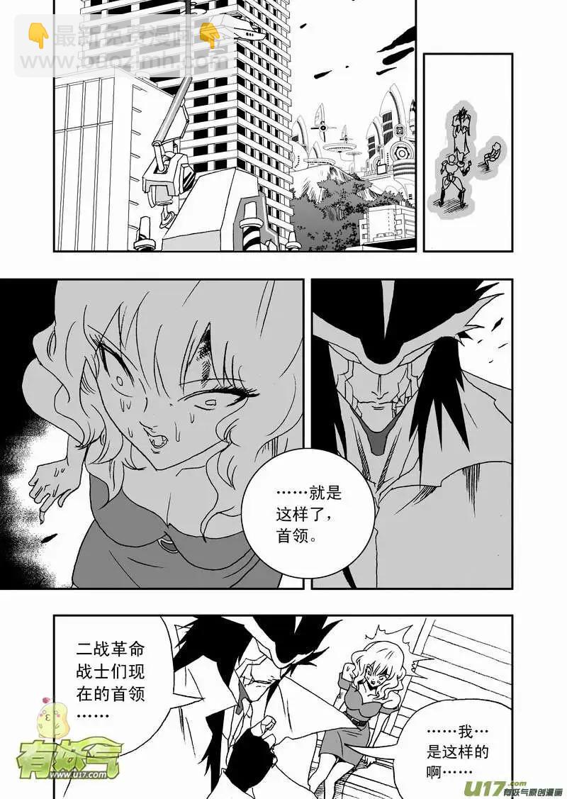 🍘我，女机器人 2部77 王者归来 第9页