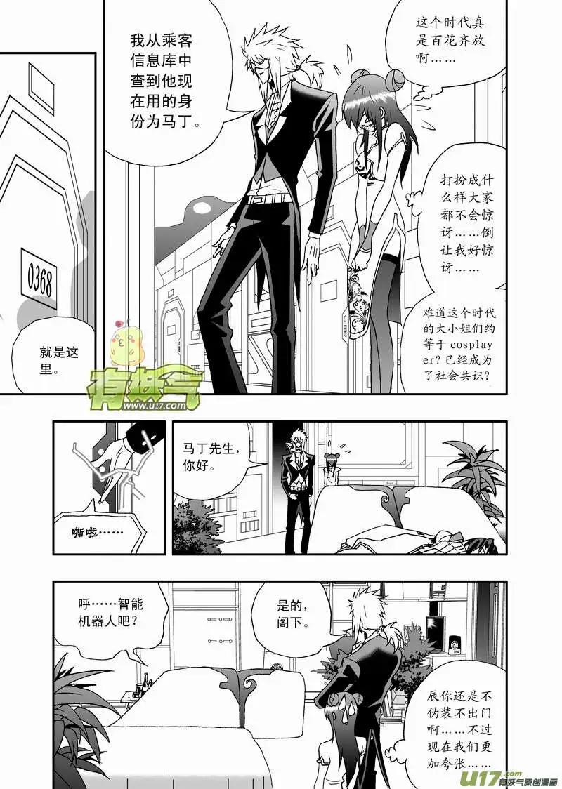 🍘我，女机器人 2部79 偶遇那个人 第10页