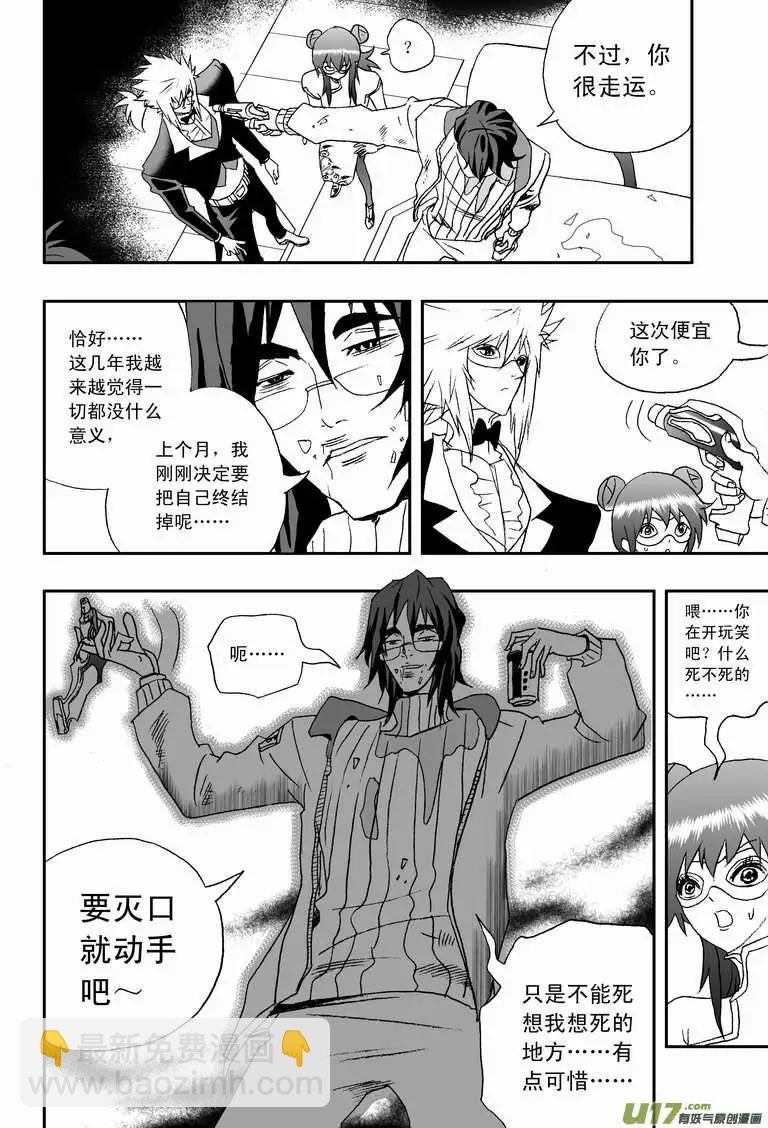 🍘我，女机器人 2部79 偶遇那个人 第13页