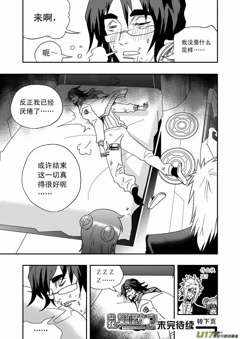 🍘我，女机器人 2部79 偶遇那个人 第14页