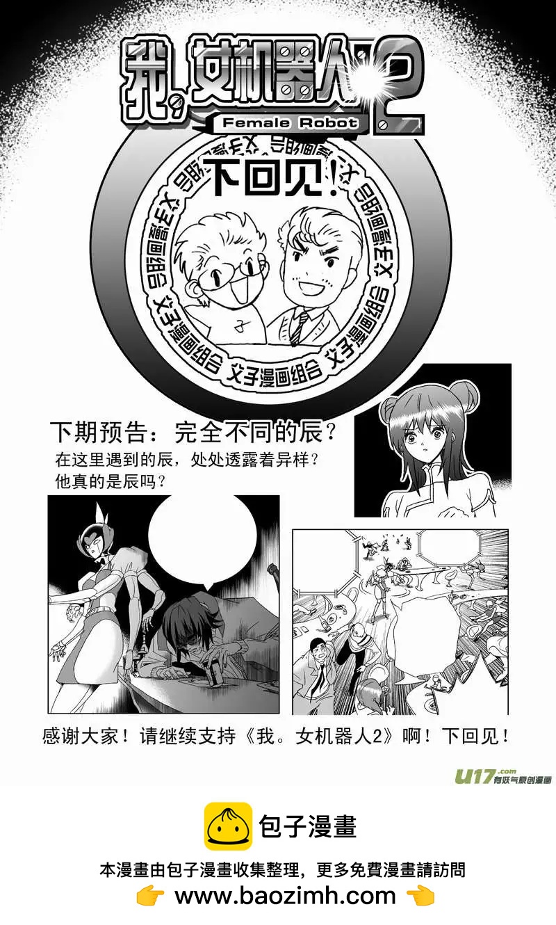 🍘我，女机器人 2部79 偶遇那个人 第15页