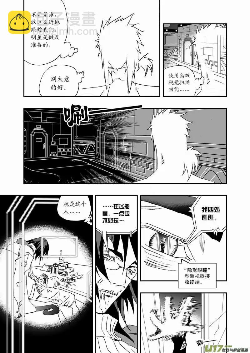 🍘我，女机器人 2部79 偶遇那个人 第3页
