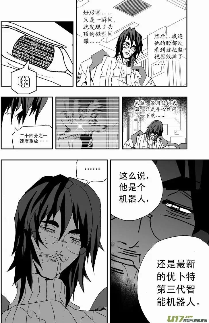 🍘我，女机器人 2部79 偶遇那个人 第4页