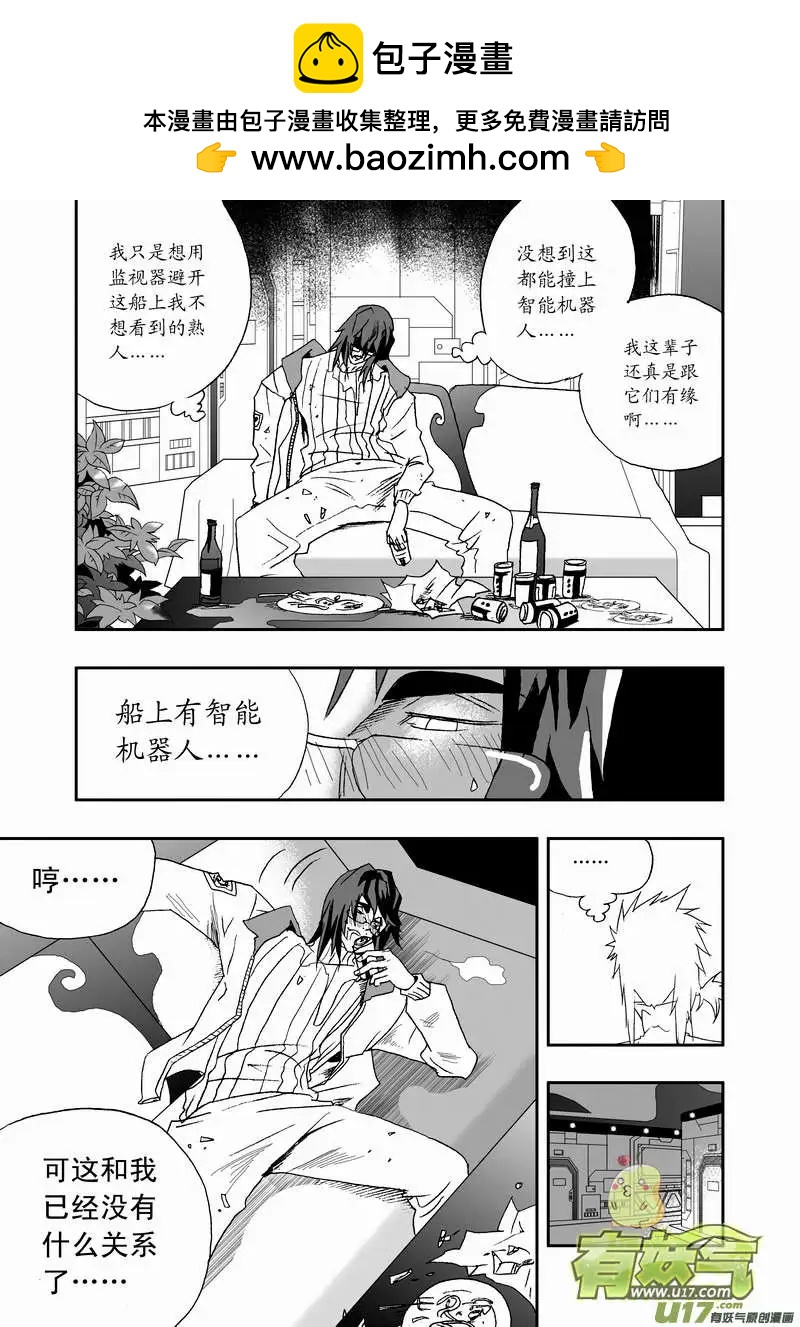 🍘我，女机器人 2部79 偶遇那个人 第5页