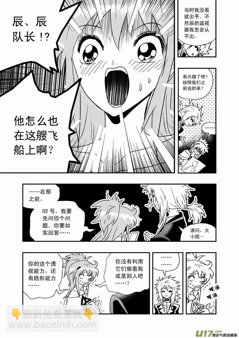 🍘我，女机器人 2部79 偶遇那个人 第8页