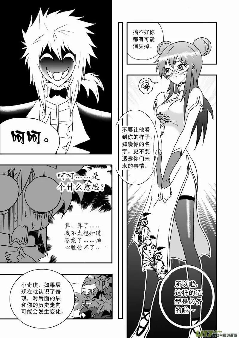 🍘我，女机器人 2部79 偶遇那个人 第9页