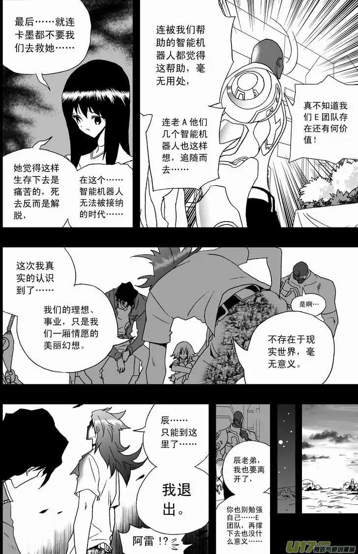 🍘我，女机器人 2部81 E团队的终结 第10页