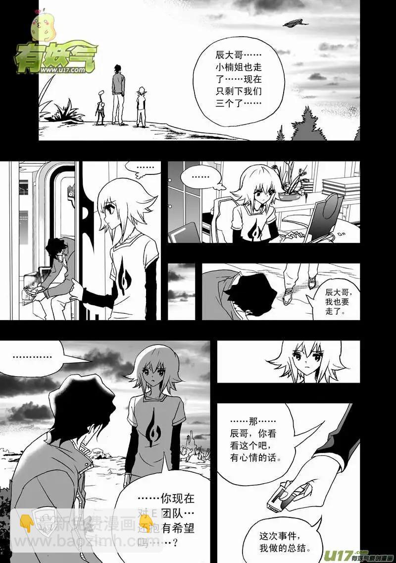 🍘我，女机器人 2部81 E团队的终结 第11页