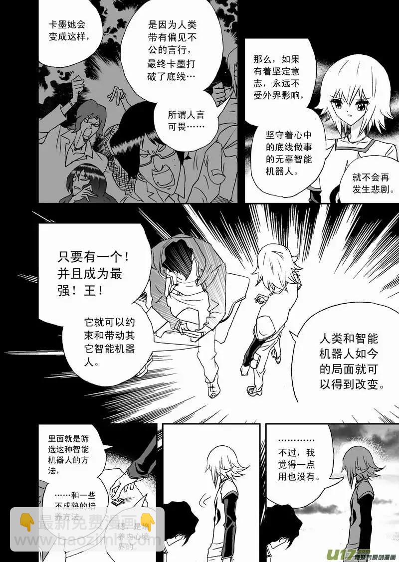 🍘我，女机器人 2部81 E团队的终结 第12页