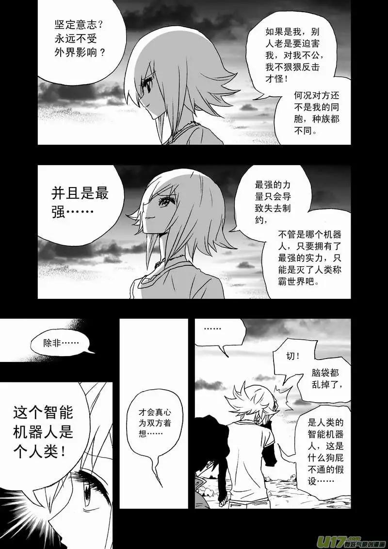 🍘我，女机器人 2部81 E团队的终结 第13页